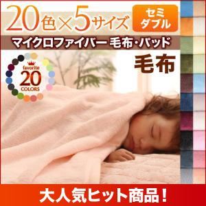 【単品】毛布 ダブル ナチュラルベージュ 20色から選べるマイクロファイバー毛布・パッド 毛布単品