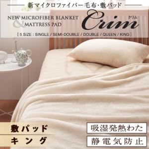 【単品】毛布 キング モカブラウン 20色から選べるマイクロファイバー毛布・パッド 毛布単品
