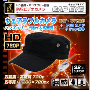 【小型カメラ】帽子型ビデオカメラ(匠ブランド)『CAP EYE』(キャップ・アイ)