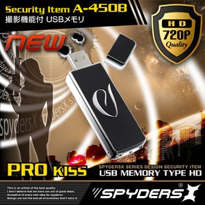 【防犯用】 【超小型カメラ】 【小型ビデオカメラ】 USBメモリ USBメモリ型 スパイカメラ スパイダーズX （A-450B） ブラック 720P 赤外線撮影 デザインボタン