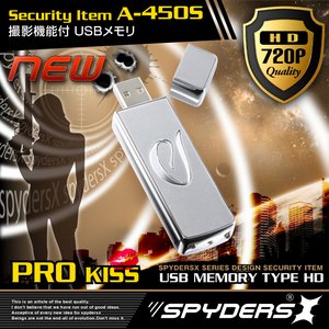 【防犯用】 【超小型カメラ】 【小型ビデオカメラ】 USBメモリ USBメモリ型 スパイカメラ スパイダーズX （A-450S） シルバー 720P 赤外線撮影 デザインボタン