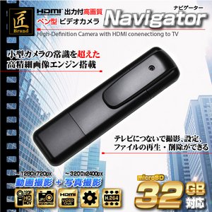【防犯用】【小型カメラ】ペン型ビデオカメラ（匠ブランド）『Navigator』（ナビゲーター）