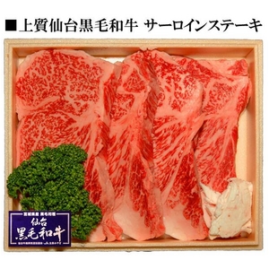 仙台黒毛和牛サーロインステーキ 200g～220g×5枚