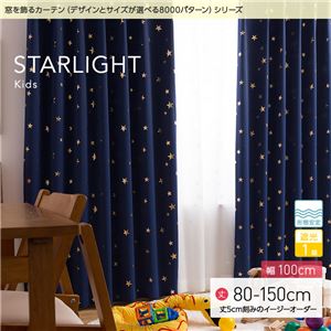 窓を飾るカーテン（デザインとサイズが選べる8000パターン）キッズ 子供部屋 STARLIGHT（スターライト） 遮光1級 形態安定 （MZ） 幅100cm×丈115cm（2枚組） ブラウン