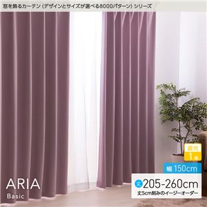窓を飾るカーテン（デザインとサイズが選べる8000パターン）ベーシック無地 ARIA（アリア） 遮光1級 （HZ） 幅150cm×丈210cm（2枚組） パープル