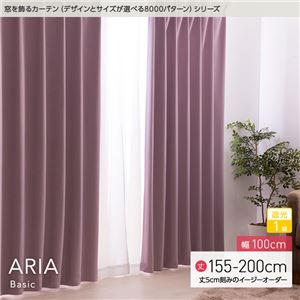 窓を飾るカーテン（デザインとサイズが選べる8000パターン）ベーシック無地 ARIA（アリア） 遮光1級 （HZ） 幅100cm×丈155cm（2枚組） ベージュ