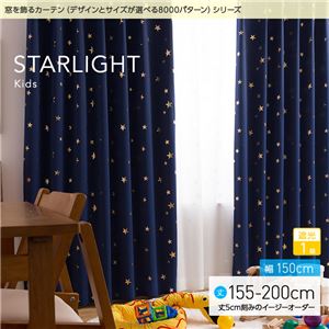 窓を飾るカーテン（デザインとサイズが選べる8000パターン）キッズ 子供部屋 STARLIGHT（スターライト） 遮光1級 （MZ） 幅150cm×丈170cm（2枚組） ブラウン