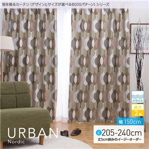 窓を飾るカーテン（デザインとサイズが選べる8000パターン）北欧デザイン URBAN（アーバン） 遮光2級 形態安定 （AL） 幅150cm×丈210cm（2枚組） ブラウン