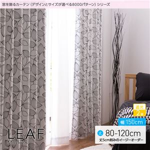 窓を飾るカーテン（デザインとサイズが選べる8000パターン）モダン LEAF（リーフ） 遮光2級 （AL） 幅150cm×丈100cm（2枚組） ブラック
