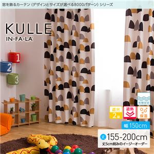 窓を飾るカーテン（デザインとサイズが選べる8000パターン）インファラ KULLE（キュレ） 遮光2級 遮熱 保温 形態安定 （AL） 幅150cm×丈185cm（2枚組） ブルー