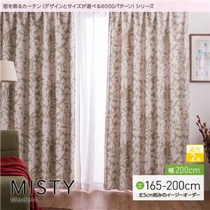 窓を飾るカーテン（デザインとサイズが選べる8000パターン）モダン MISTY（ミスティ） 遮光2級 （AL） 幅200cm×丈180cm（1枚） ベージュ