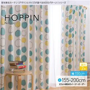 窓を飾るカーテン（デザインとサイズが選べる8000パターン）北欧デザイン HOPPIN（ホッピン） 遮光2級 （AL） 幅150cm×丈165cm（2枚組） ブルー