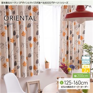 窓を飾るカーテン（デザインとサイズが選べる8000パターン）ナチュラル ORIENTAL（オリエンタル） 遮光2級 形態安定 （AL） 幅200cm×丈130cm（1枚） オレンジ