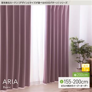 窓を飾るカーテン（デザインとサイズが選べる8000パターン）ベーシック無地 ARIA（アリア） 遮光1級 （HZ） 幅200cm×丈195cm（1枚） ベージュ