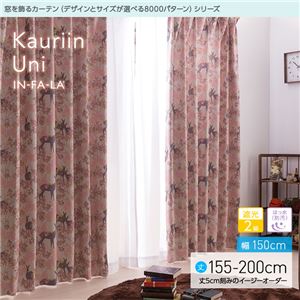 窓を飾るカーテン（デザインとサイズが選べる8000パターン）インファラ Kauriin Uni（カウリイン ウニ） 遮光2級 はっ水（防汚） （HZ） 幅150cm×丈160cm（2枚組） ピンク