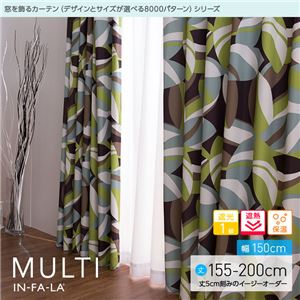 窓を飾るカーテン（デザインとサイズが選べる8000パターン）インファラ MULTI（マルチ） 遮光1級 遮熱 保温 （HZ） 幅150cm×丈160cm（2枚組） グリーン