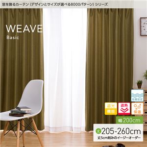 窓を飾るカーテン（デザインとサイズが選べる8000パターン）ベーシック無地 WEAVE（ウィーブ） 遮光 遮熱 保温 形態安定 （HZ） 幅200cm×丈235cm（1枚） ベージュ