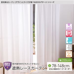 窓を飾るカーテン（デザインとサイズが選べる8000パターン）UGI 紫外線約92%カット 日本製 遮熱レースカーテン （AL） 幅200cm×丈123cm（1枚） 遮像 ミラー 保温 ホワイト