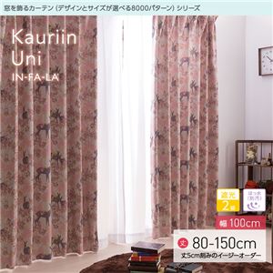 窓を飾るカーテン（デザインとサイズが選べる8000パターン）インファラ Kauriin Uni（カウリイン ウニ） 遮光2級 はっ水（防汚） （HZ） 幅100cm×丈95cm（2枚組） ホワイト