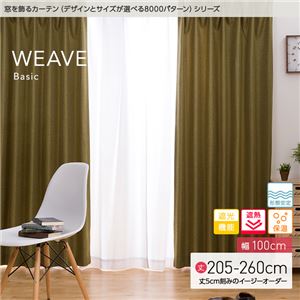 窓を飾るカーテン（デザインとサイズが選べる8000パターン）ベーシック無地 WEAVE（ウィーブ） 遮光 遮熱 保温 形態安定 （HZ） 幅100cm×丈220cm（2枚組） ブラウン