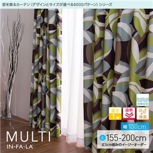 窓を飾るカーテン（デザインとサイズが選べる8000パターン）インファラ MULTI（マルチ） 遮光1級 遮熱 保温 形態安定 （HZ） 幅150cm×丈155cm（2枚組） ベージュ