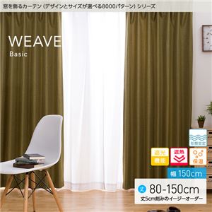 窓を飾るカーテン（デザインとサイズが選べる8000パターン）ベーシック無地 WEAVE（ウィーブ） 遮光 遮熱 保温 形態安定 （HZ） 幅150cm×丈110cm（2枚組） ピンク