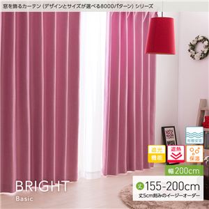 窓を飾るカーテン（デザインとサイズが選べる8000パターン）ベーシック無地 BRIGHT（ブライト） 遮光 遮熱 保温 形態安定 （HZ） 幅200cm×丈170cm（1枚） アイボリー