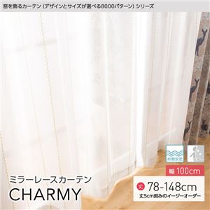 窓を飾るカーテン（デザインとサイズが選べる8000パターン）CHARMY（チャーミー） ミラーレースカーテン （AL） 幅100cm×丈103cm（2枚組） 形態安定 ピンク