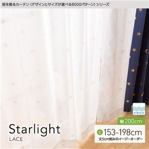 窓を飾るカーテン（デザインとサイズが選べる8000パターン）STARLIGHT（スターライト） レースカーテン （MZ） 幅200cm×丈153cm（1枚） 形態安定 ホワイト