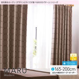 窓を飾るカーテン（デザインとサイズが選べる8000パターン）モダン MARU（マル） 遮光2級 （AL） 幅150cm×丈175cm（2枚組） アイボリー