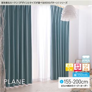 窓を飾るカーテン（デザインとサイズが選べる8000パターン）ベーシック無地 PLANE（プレーン） 遮光2級 遮熱 保温 形態安定 （HZ） 幅150cm×丈180cm（2枚組） パープル