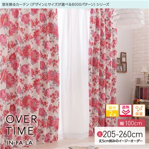 窓を飾るカーテン（デザインとサイズが選べる8000パターン）インファラ OVER TIME（オーバータイム） 遮光2級 遮熱 保温 （AL） 幅100cm×丈210cm（2枚組） ピンク