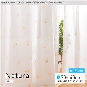 窓を飾るカーテン（デザインとサイズが選べる8000パターン）Natura（ナチュラ）レースカーテン （MZ） 幅150cm×丈148cm（2枚組） ベージュ