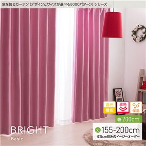 窓を飾るカーテン（デザインとサイズが選べる8000パターン）ベーシック無地 BRIGHT（ブライト） 遮光 遮熱 保温 （HZ） 幅200cm×丈185cm（1枚） ブラウン