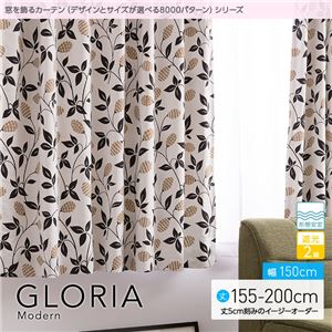 窓を飾るカーテン（デザインとサイズが選べる8000パターン）モダン GLORIA（グロリア） 遮光2級 形態安定 （AL） 幅150cm×丈195cm（2枚組） ブラウン