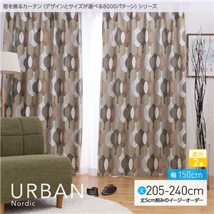 窓を飾るカーテン（デザインとサイズが選べる8000パターン）北欧デザイン URBAN（アーバン） 遮光2級 （AL） 幅150cm×丈210cm（2枚組） ブラウン