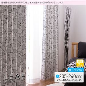 窓を飾るカーテン（デザインとサイズが選べる8000パターン）モダン LEAF（リーフ） 遮光2級 （AL） 幅150cm×丈235cm（2枚組） ブラック
