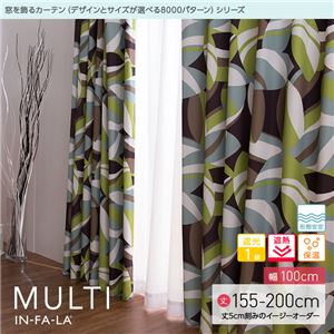 窓を飾るカーテン（デザインとサイズが選べる8000パターン）インファラ MULTI（マルチ） 遮光1級 遮熱 保温 形態安定 （HZ） 幅100cm×丈190cm（2枚組） グリーン