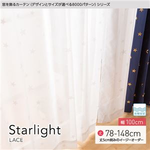 窓を飾るカーテン（デザインとサイズが選べる8000パターン）STARLIGHT（スターライト） レースカーテン （MZ） 幅100cm×丈128cm（2枚組） 形態安定 ホワイト