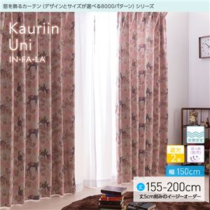窓を飾るカーテン（デザインとサイズが選べる8000パターン）インファラ Kauriin Uni（カウリイン ウニ） 遮光2級 はっ水（防汚） 形態安定 （HZ） 幅150cm×丈160cm（2枚組） ホワイト