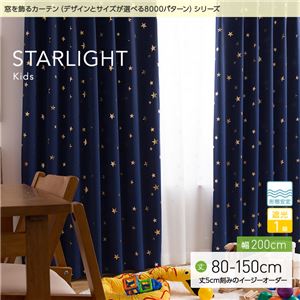 窓を飾るカーテン（デザインとサイズが選べる8000パターン）キッズ 子供部屋 STARLIGHT（スターライト） 遮光1級 形態安定 （MZ） 幅200cm×丈85cm（1枚） ブラウン