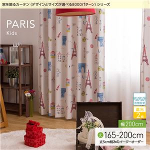 窓を飾るカーテン（デザインとサイズが選べる8000パターン）キッズ 子供部屋 PARIS（パリス） 遮光2級 形態安定 （AL） 幅200cm×丈190cm（1枚） グリーン