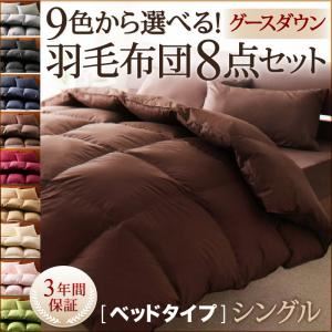 布団8点セット ベッドタイプ/キング アースブルー 〈3年保証〉新20色羽根布団8点セット