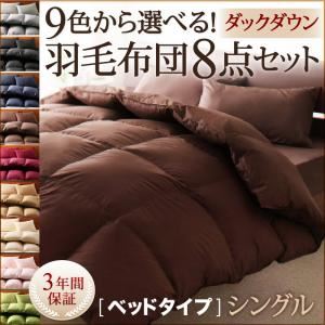 布団8点セット セミダブル【フェリシア】アイボリー 日本製防カビ消臭 フランス産ホワイトダックダウンエクセルゴールドラベル羽毛布団8点セットFelicia【フェリシア】硬綿入り極厚ボリューム