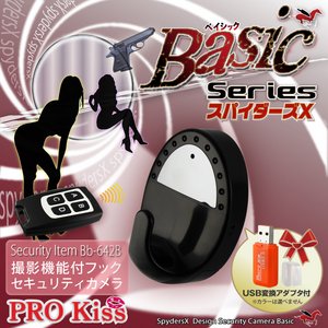 【防犯用】【超小型カメラ】 【小型ビデオカメラ】 フック ハンガーフック 壁掛けフック スパイカメラ スパイダーズX Basic （Bb-642B） ブラック 720P 赤外線 動体検知 遠隔操作 外部電源