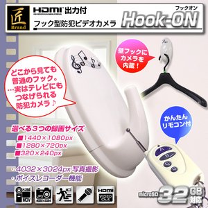 【防犯用】【小型カメラ】フック型ビデオカメラ(匠ブランド)『Hook-ON』（フックオン）