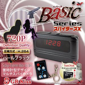 【防犯用】【小型カメラ】置時計型スパイカメラ スパイダーズX（Basic Bb-630） パールブラック ★SanDisk8GB（Class4）microSDカード 便利なUSBアダプタ付★