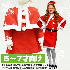 サンタ 衣装 キッズ 120 【 P×P ガールズサンタクロース サンタコスチューム子供用 ワンピース＆肩がけ 5 - 7才向け 】
