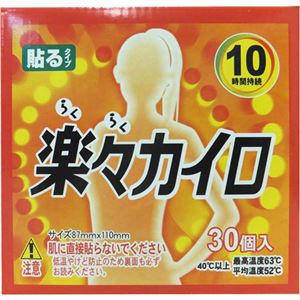 （まとめ買い）楽々カイロ 貼るタイプ 30個入×29セット