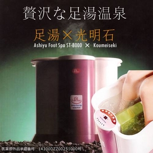 【手軽に自宅で温泉気分】足湯×天然入浴剤光明石セット